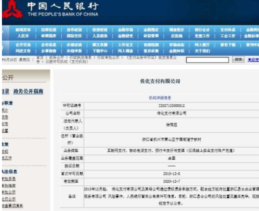 已有23张支付牌照被玩丢 这次补发的传化支付是