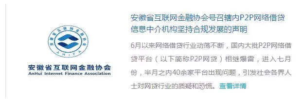 省互晶协会发布关于号召辖内网贷机够坚持合规