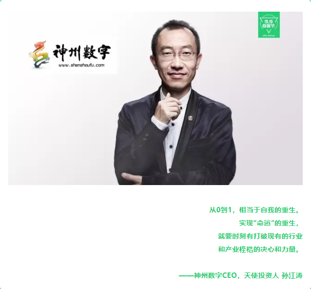 神州付:从0到1的过程,需要重生破壳的勇气