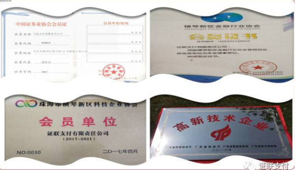 大加好,给大加介绍伊下,这是证联支付