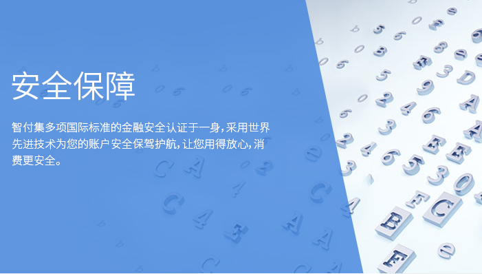 智付支付怎么样-智付支付加盟代理-智付电子支付有限公司-智付