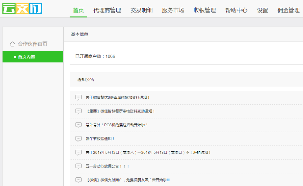 移动支付代理商手上的神器是什么?