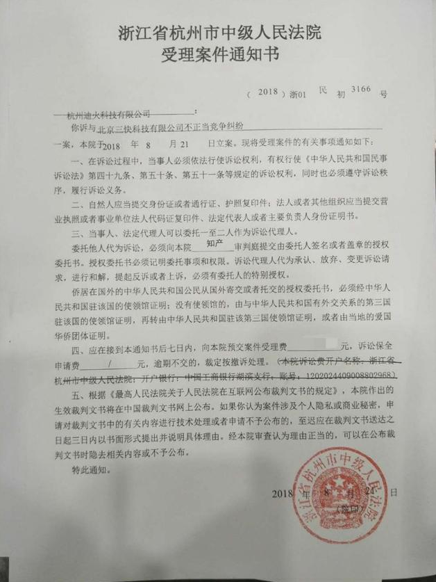 二维火起诉美团侵入收银系统,索赔晶额高达1