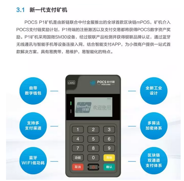 区块链MPOS凉了,但区块链在支付行业却大有可为