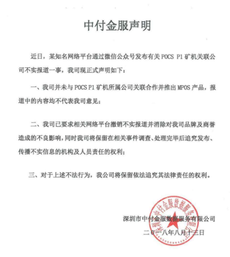 区块链MPOS凉了,但区块链在支付行业却大有可为