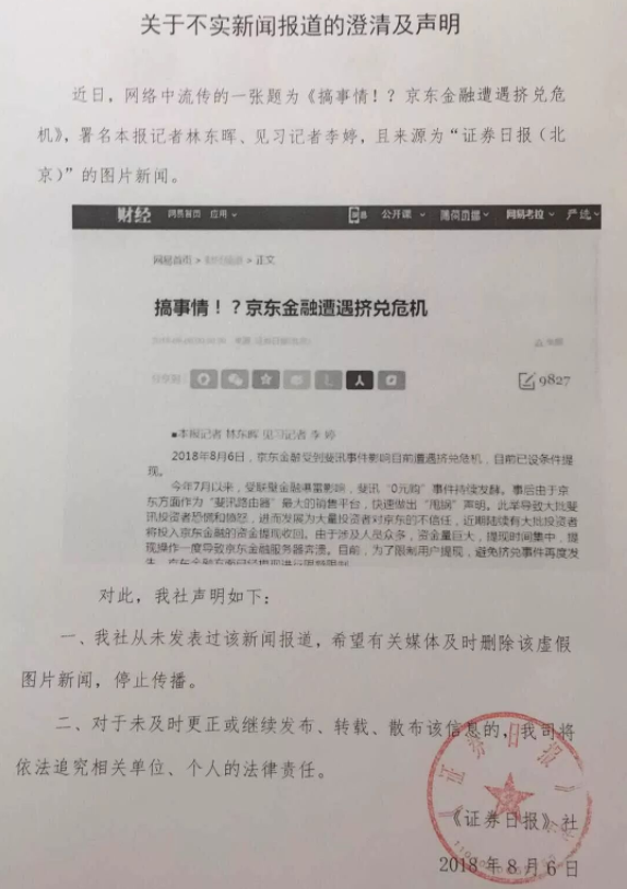 央行再开巨额罚单；京东晶融回应遭遇挤兑危机
