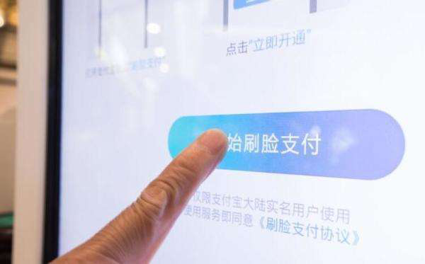 刷脸支付渐落地,防控盗刷至关重要