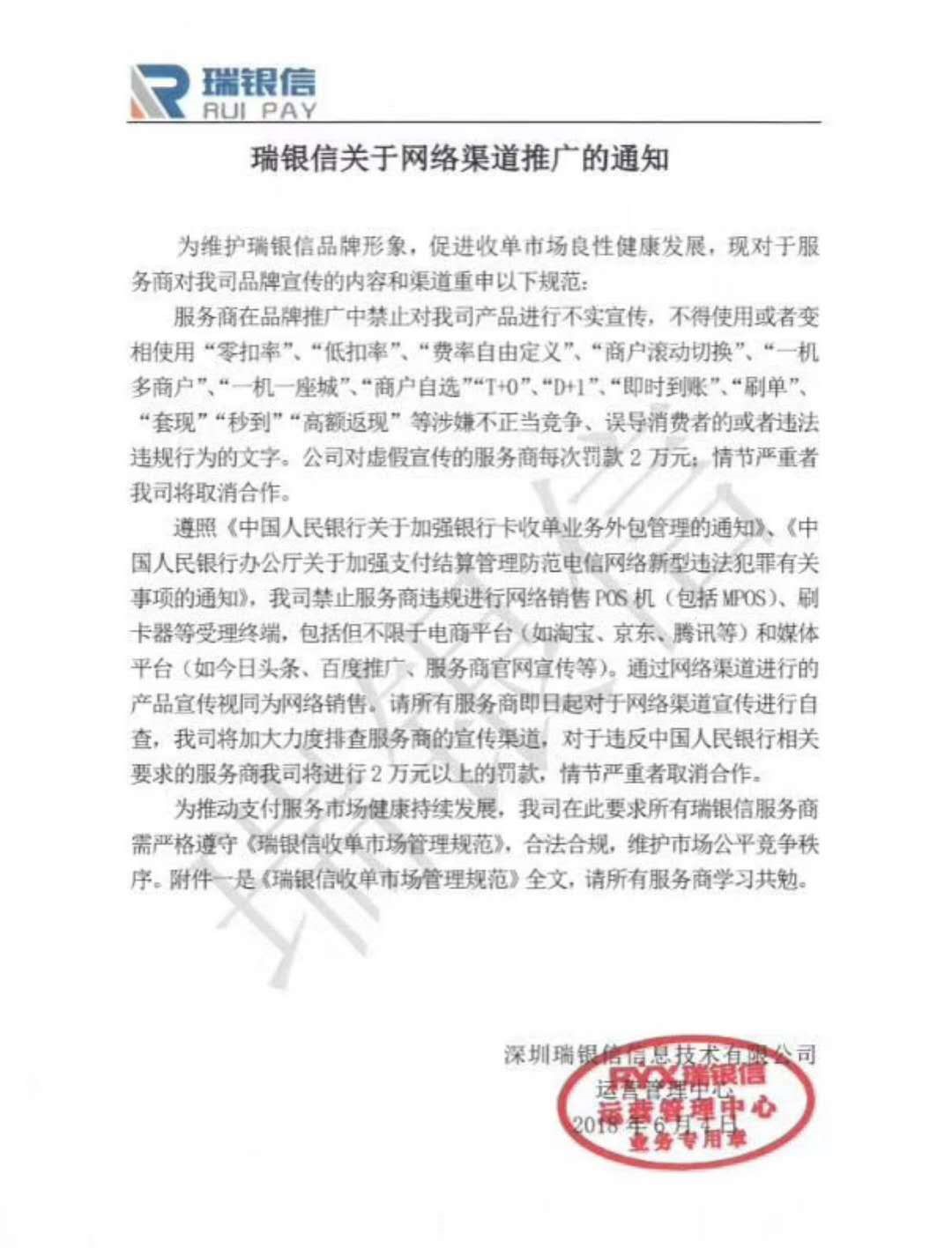 瑞银信关于网络渠道推广的通知；央行副行长带