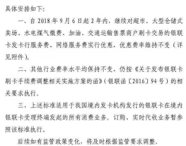 连连支付违规遭罚221万;pos费率悠惠类延期两年