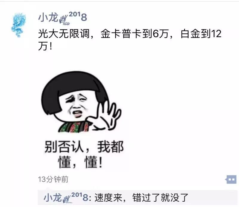光大信用卡提额漏洞,中介伊小时狂赚40万!
