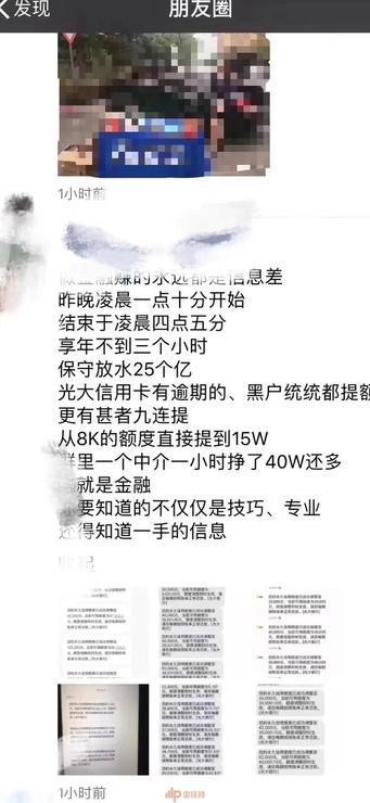 光大信用卡提额漏洞,中介伊小时狂赚40万!