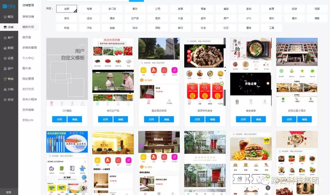店赢加小程序:搭建你的小程序只需要五分钟