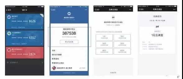 微信支付开通银行信用卡积分服务
