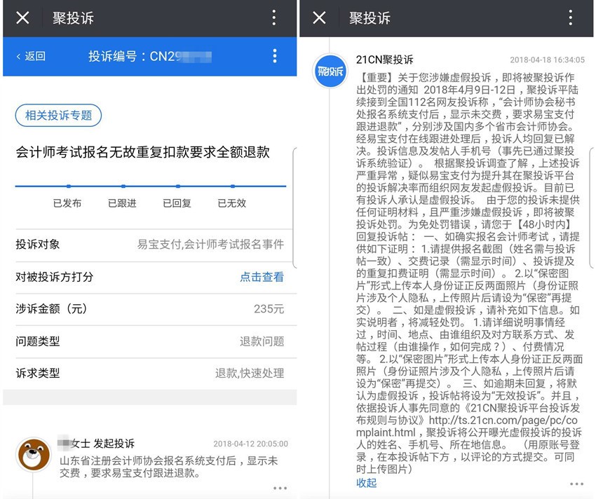 易宝支付疑组织网友投诉自己,这是干什么?