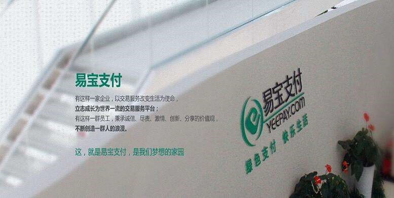 易宝支付疑组织网友投诉自己,这是干什么?