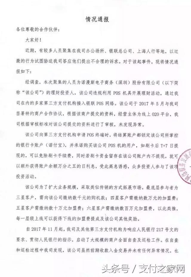 二清POS诺漫斯跑路,你觉得杉德是无辜的吗?