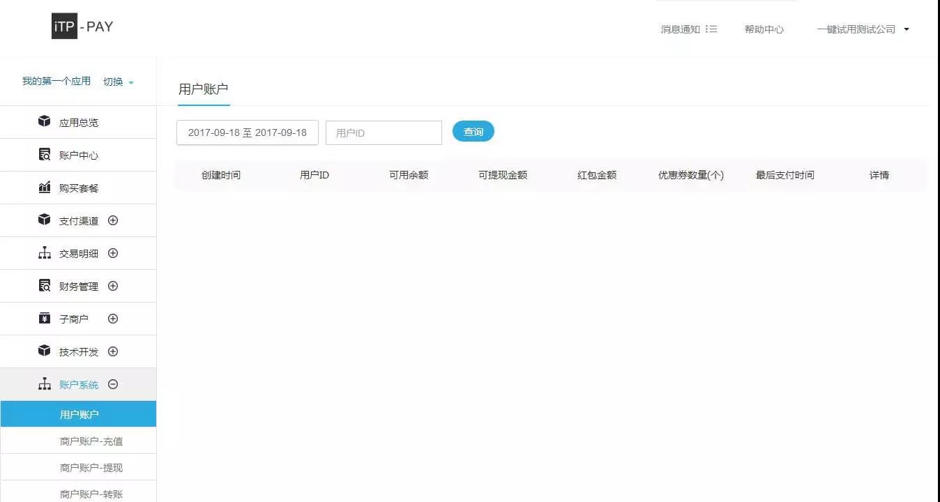 智付云账户通打造账户系统，就是这样简单