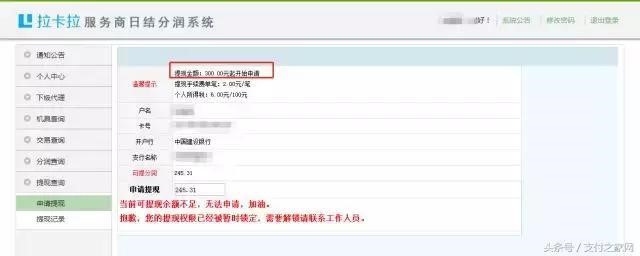 拉卡拉被爆分润提现有门槛;网联与建行完成条