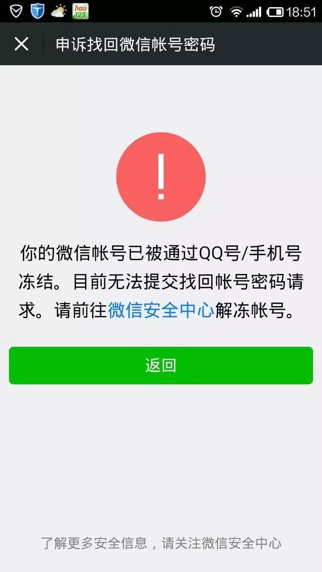 微信安全支付的二三事