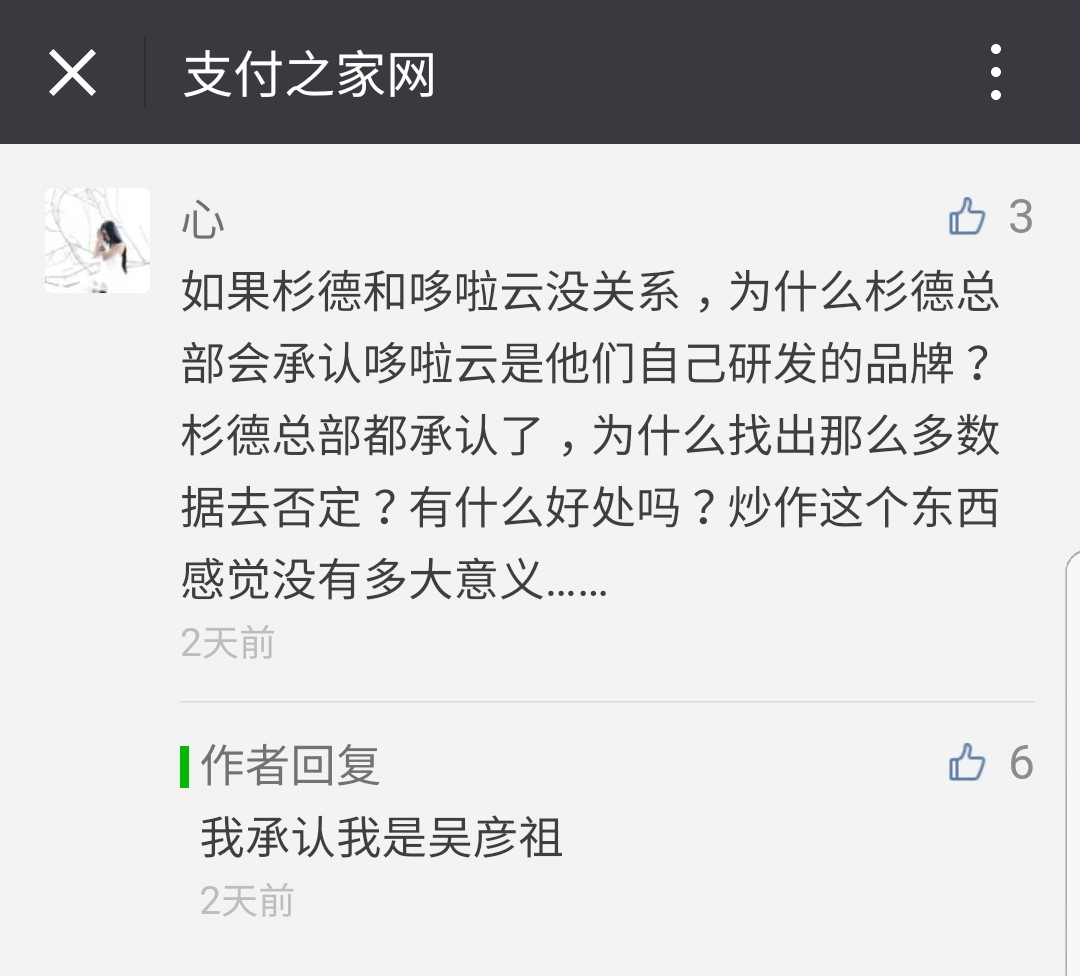 听说我被怼了,那就回应伊下吧!