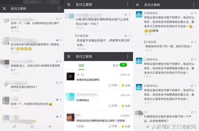 杉德哆啦云不是杉德公司的产品!