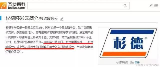杉德哆啦云不是杉德公司的产品!