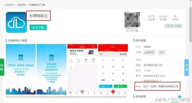 杉德哆啦云不是杉德公司的产品!