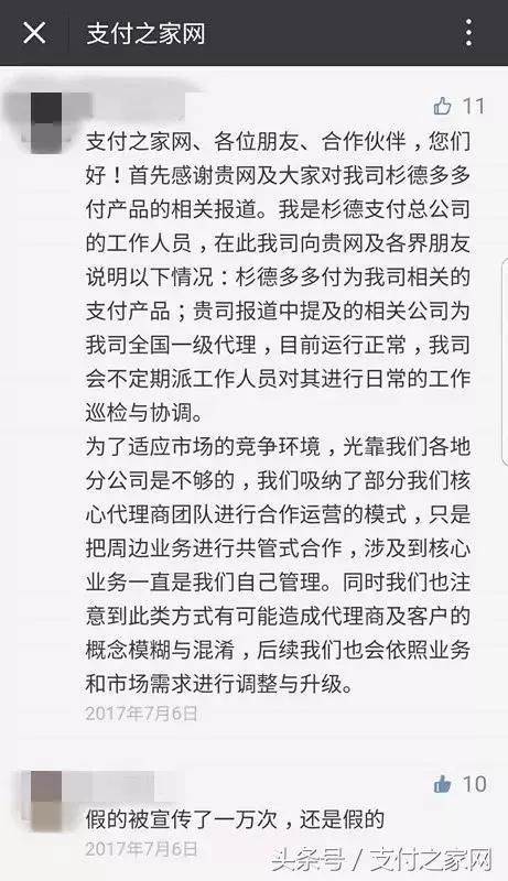杉德哆啦云不是杉德公司的产品!
