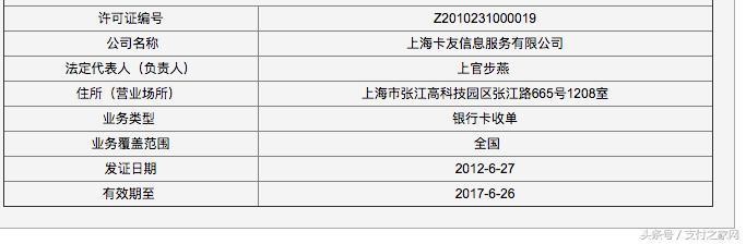 达华售卖卡友协议已签 手付款3.48亿10天内到账