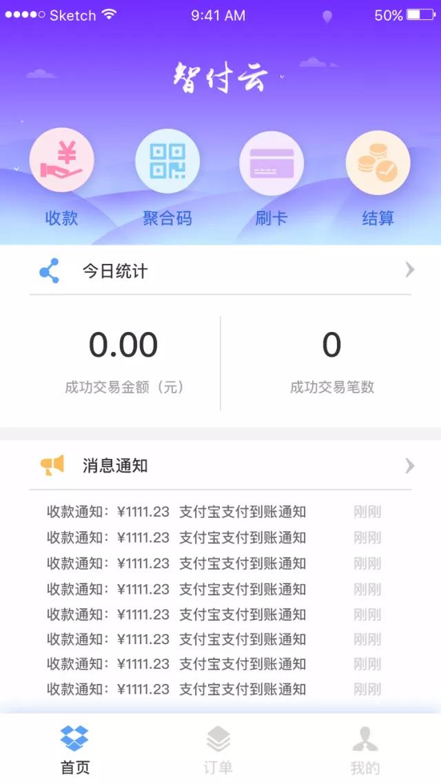 「智付云商户APP」门店收款支付的好帮手