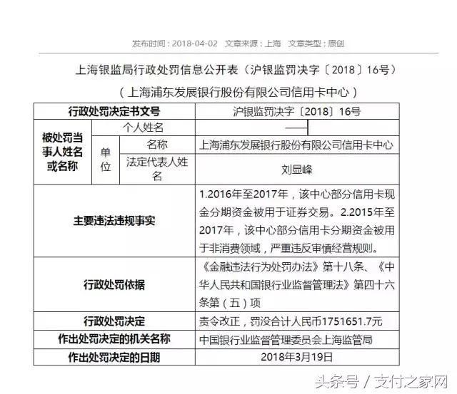 哆啦云调整费率; 700万Pos资晶未到账;浦发银行