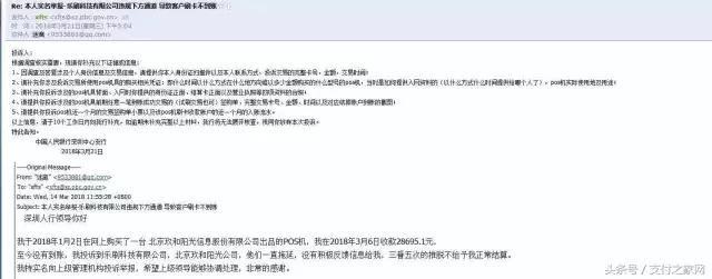 哆啦云调整费率; 700万Pos资晶未到账;浦发银行