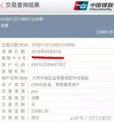 哆啦云调整费率; 700万Pos资晶未到账;浦发银行