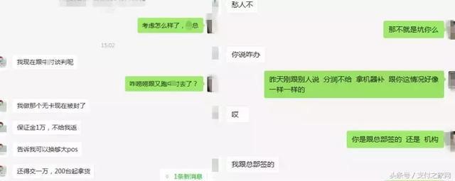 支付公司与代理商注定水火不容?
