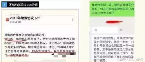支付公司与代理商注定水火不容?