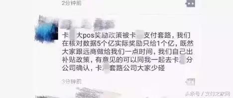 支付公司与代理商注定水火不容?