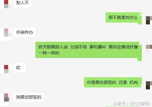 做无卡支付就这么被x付套路了;越野车失控撞穿