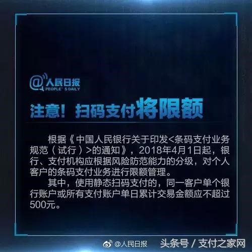 4月1日起,你的微信支付宝付款额度将有大变化!