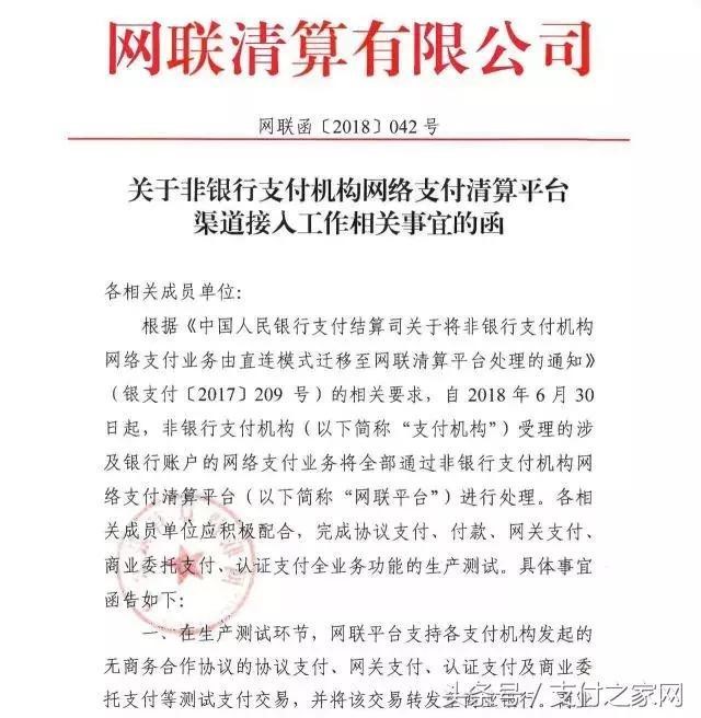 银联下发清明节资晶清算时间表;网联下发42号文
