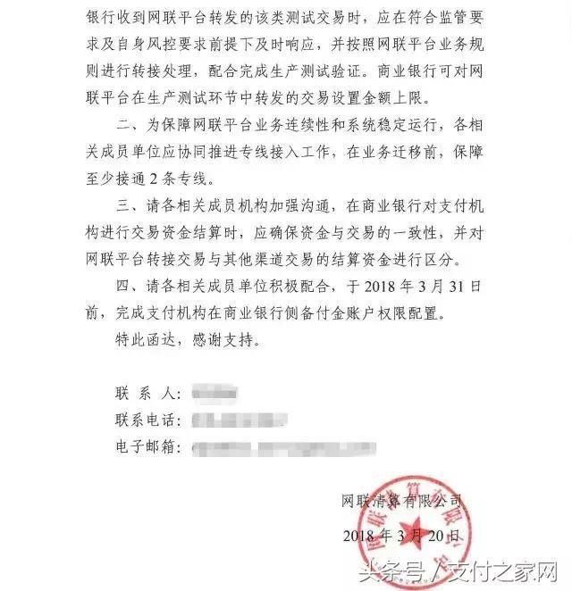银联下发清明节资晶清算时间表;网联下发42号文