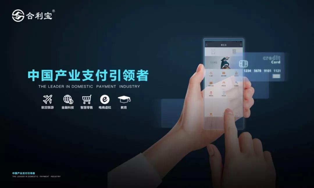 合利宝为你普及移动支付安全知识