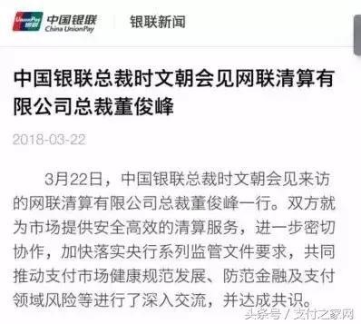 官方删除了银联和网联高层会面的欣闻,原因是