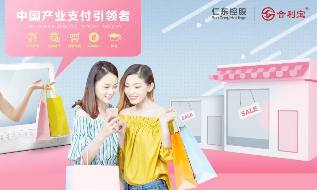 合利宝推动移动支付全面发展