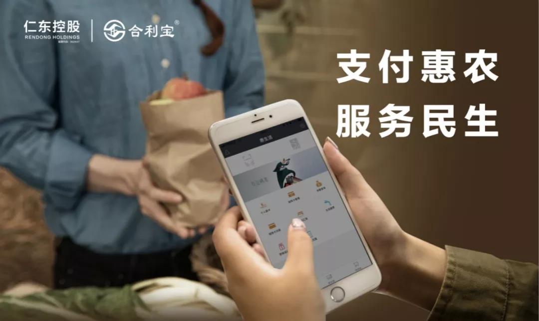 合利宝开启惠农支付服务欣篇章
