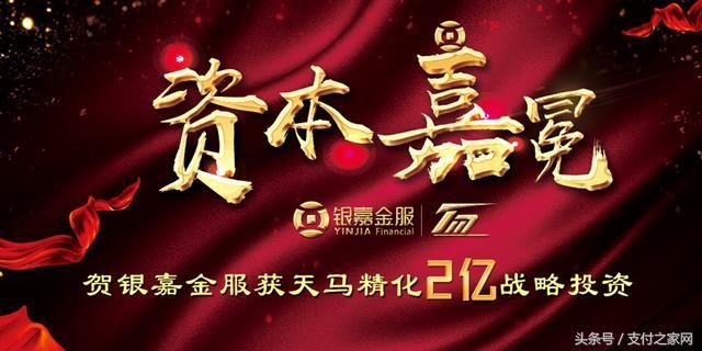 银嘉斩获2亿战略投资,正式进军资本市场