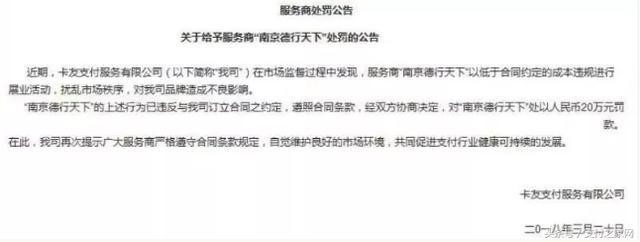 拉卡拉POS签购单立功;卡友支付公开处罚了这加