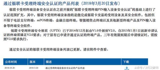 拉卡拉POS签购单立功;卡友支付公开处罚了这加