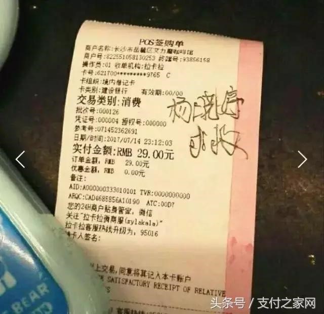 拉卡拉POS签购单立功;卡友支付公开处罚了这加