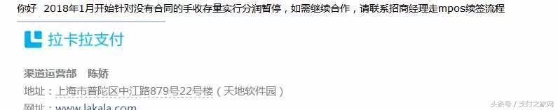 拉卡拉续签合同需要提货;银联黑明单又增加9加