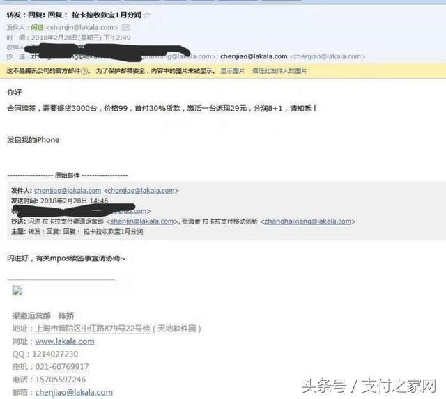 拉卡拉续签合同需要提货;银联黑明单又增加9加
